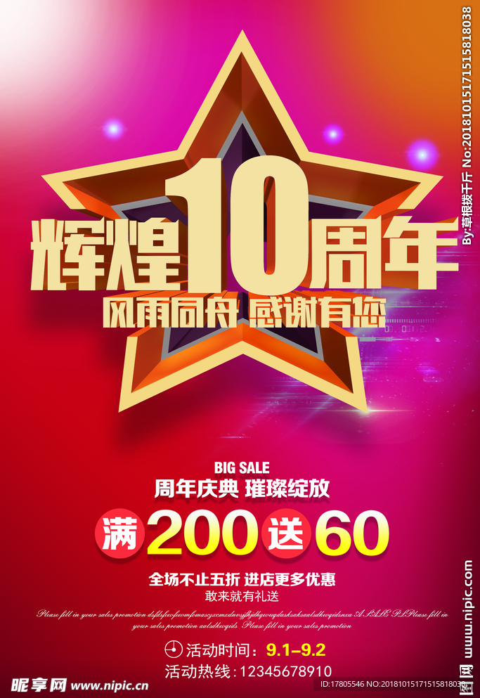 周年庆海报