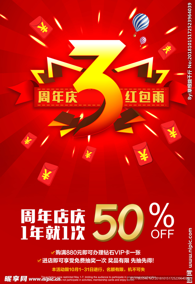 周年庆海报 周年庆典海报