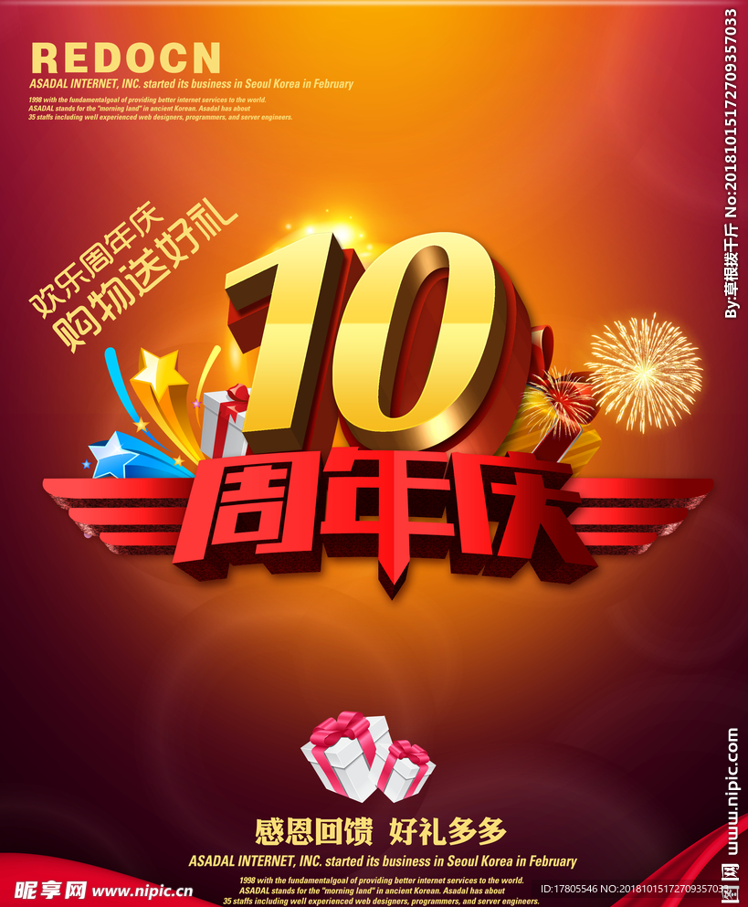 周年庆海报 周年庆典海报
