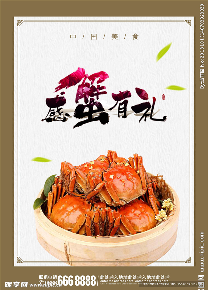 螃蟹