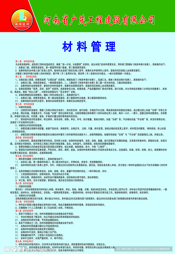 材料管理申请采购验收保管结账报