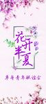 花开半夏