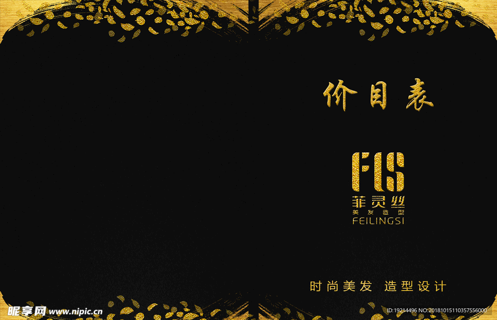 美发封面