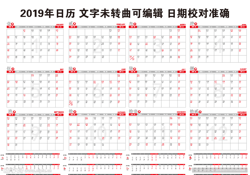 2019年日历 猪年 年历