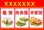 手抓饼