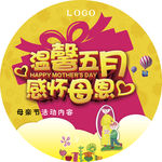 母亲节圆贴