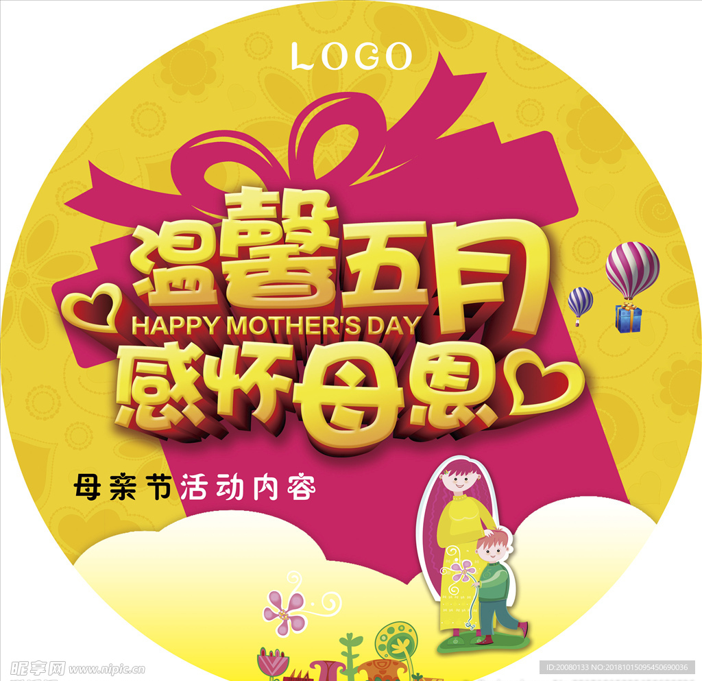 母亲节圆贴