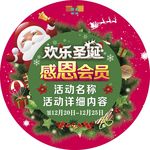 欢乐圣诞圆贴