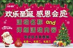 欢乐圣诞 感恩会员
