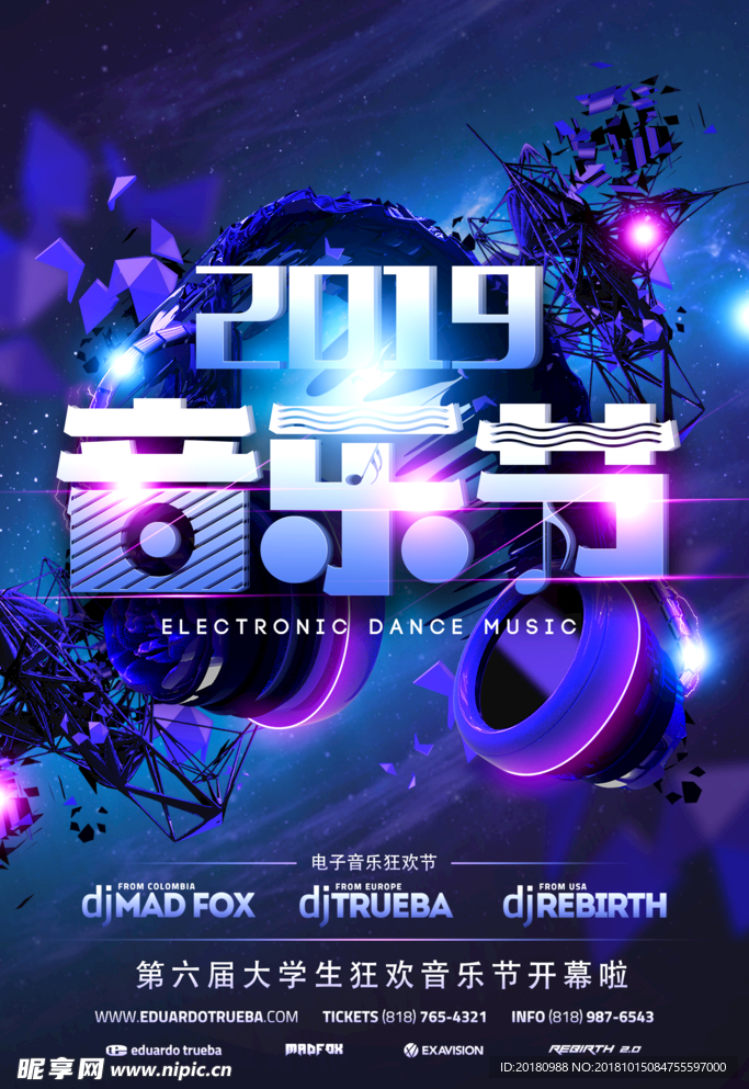 音乐节