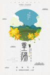 重阳节