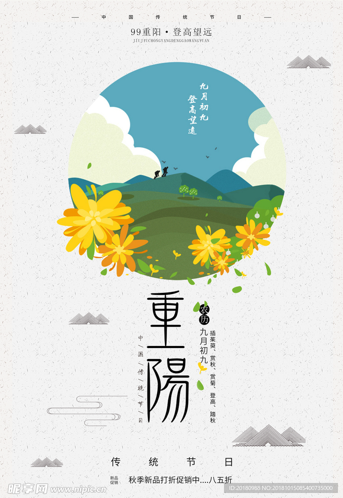 重阳节