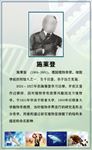 【生物学家】施莱登