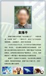 【生物学家】袁隆平