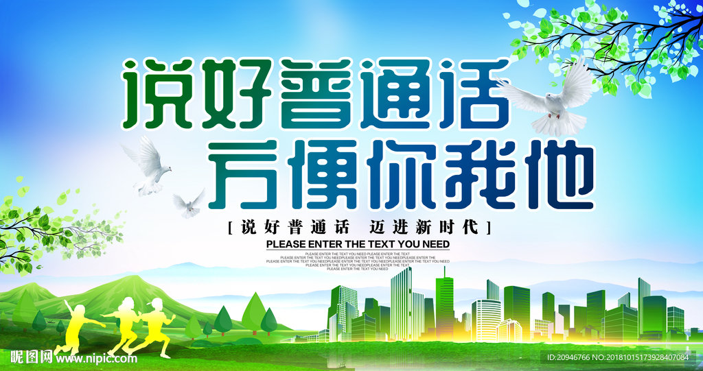 说好普通话 方便你我他