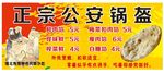 公安锅盔