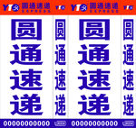圆通快递