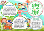 旅游小报