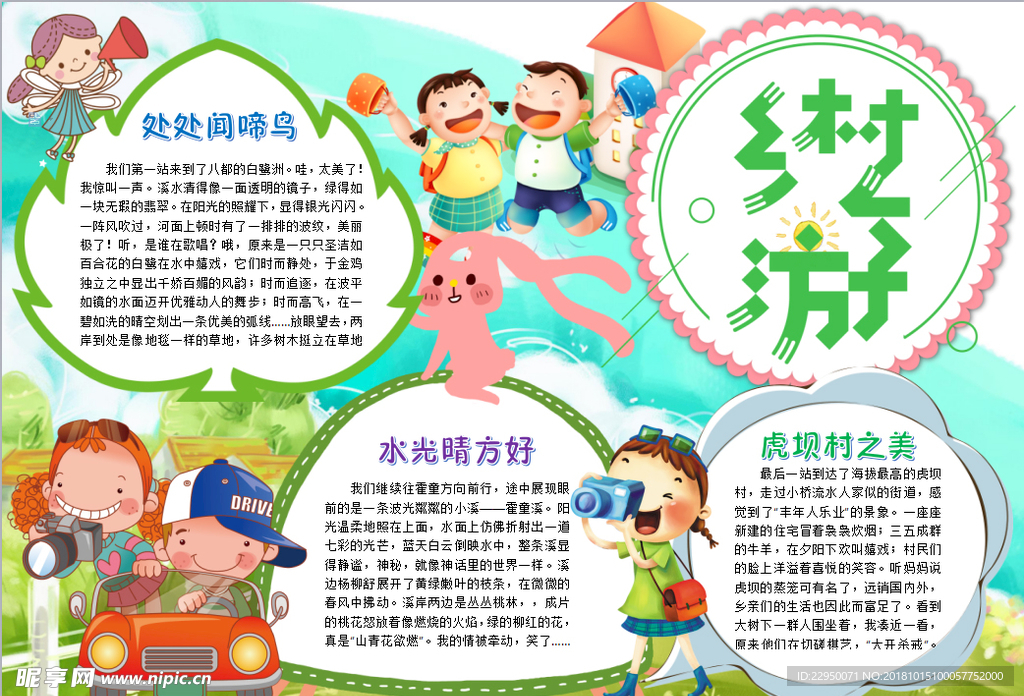 旅游小报