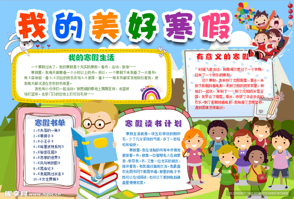 寒假小报