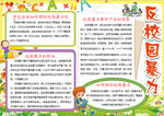 反校园暴力小报