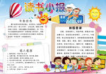 读书小报