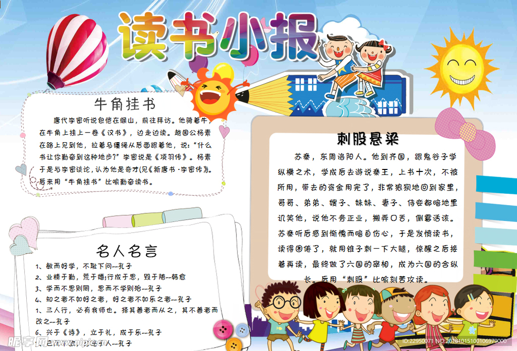 读书小报
