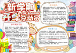 新学期小报