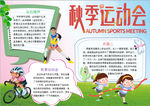 运动会小报