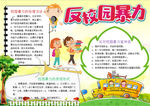 反校园暴力