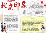 旅游小报