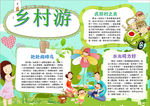 旅游小报