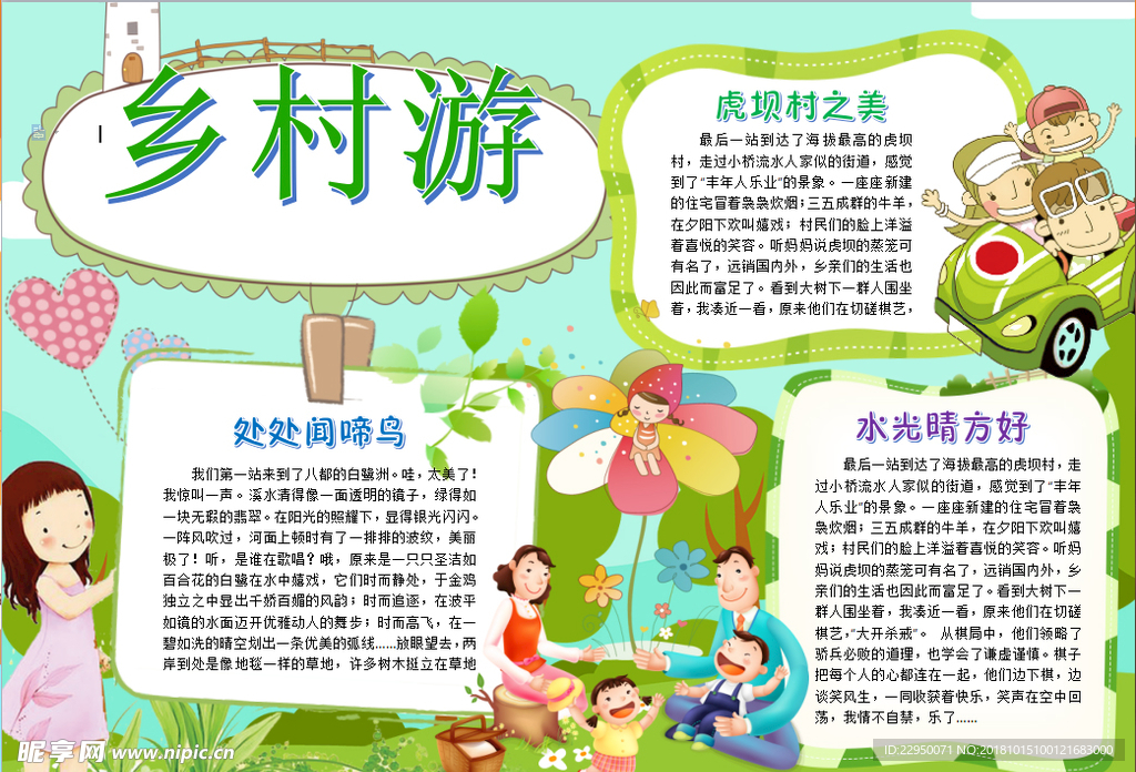 旅游小报