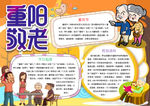 重阳小报