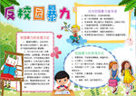 反校园暴力