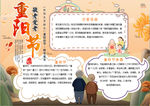 重阳节小报