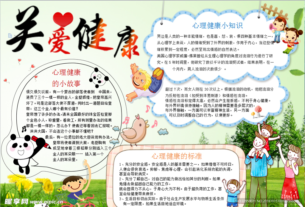 健康小报