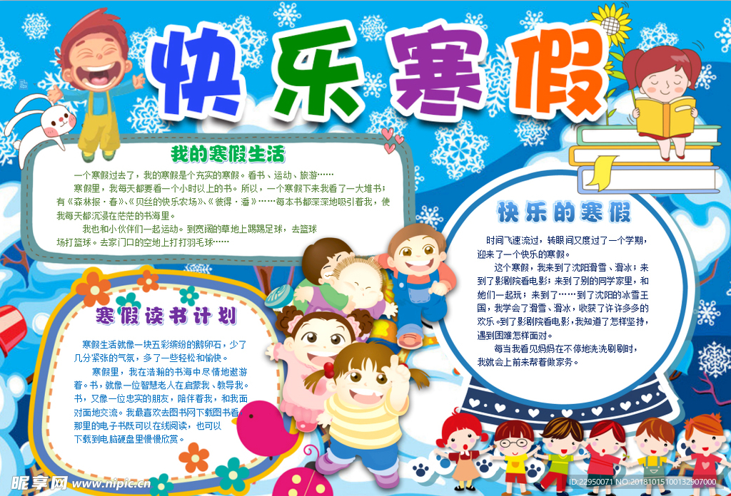 寒假小报