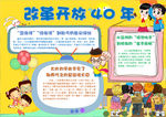 改革开放小报