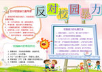 反校园暴力小报