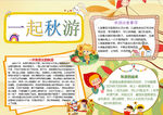 旅游小报