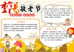 重阳节小报