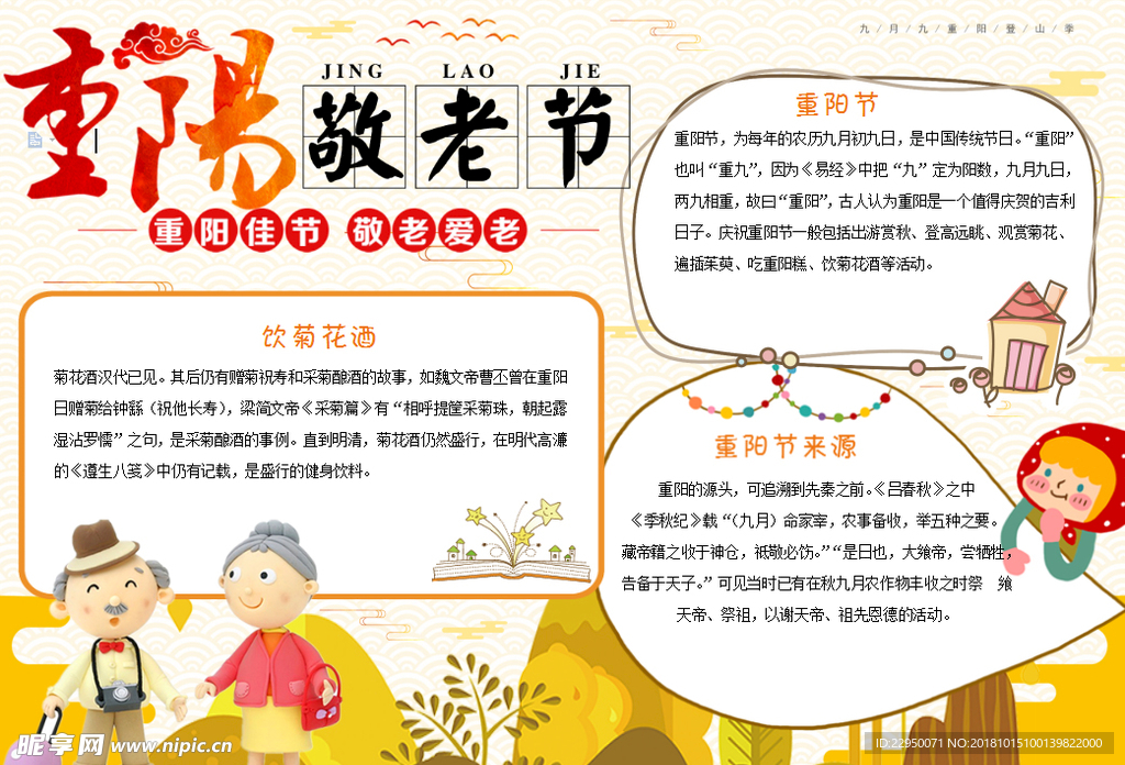 重阳节小报