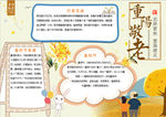 重阳节小报