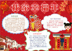 春节小报