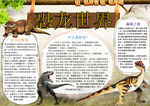 恐龙小报