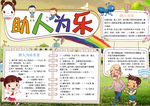 助人为乐