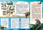 恐龙小报