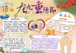 重阳节小报
