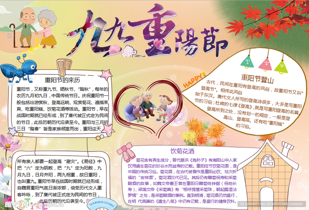重阳节小报